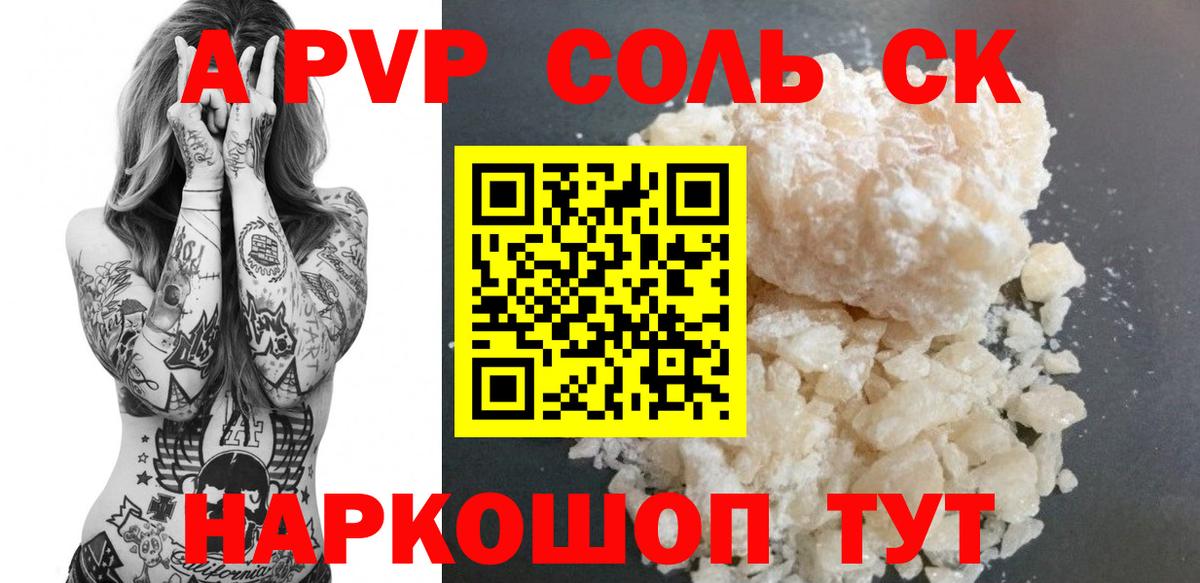 A-PVP  Вход с VPN  Alpha-PVP кристаллы  Alfa_PVP мука  Нововоронеж  Alpha PVP Соль 