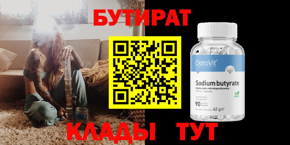 БУТИРАТ бутандиол Нововоронеж