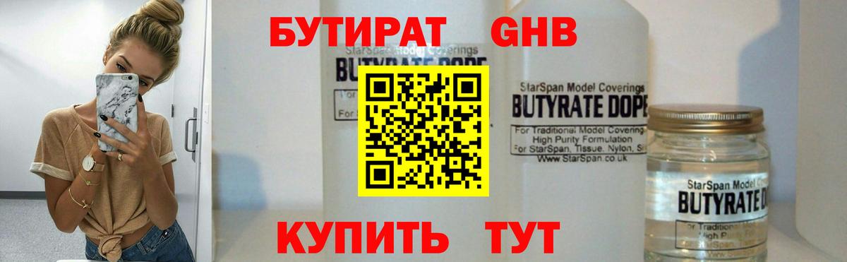 Нововоронеж  БУТИРАТ 1.4BDO  Бутират  Вход с VPN 