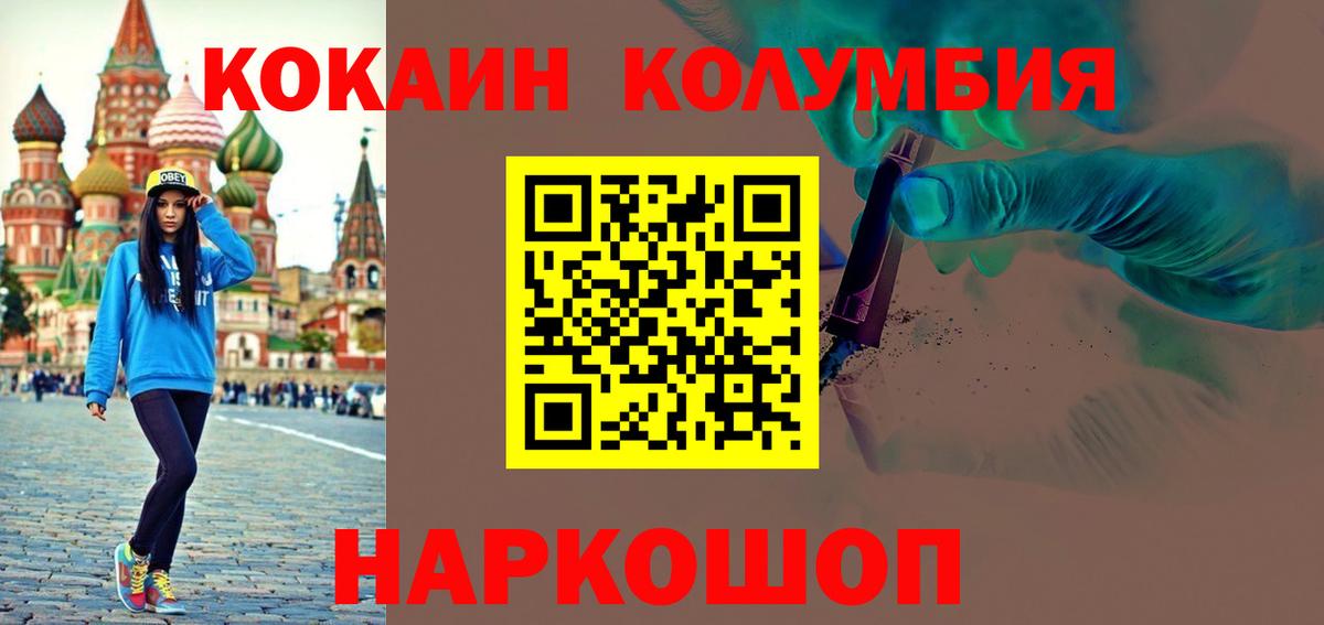 COCAIN Колумбийский  Вход с VPN  Кокаин Перу  КОКАИН  Нововоронеж 