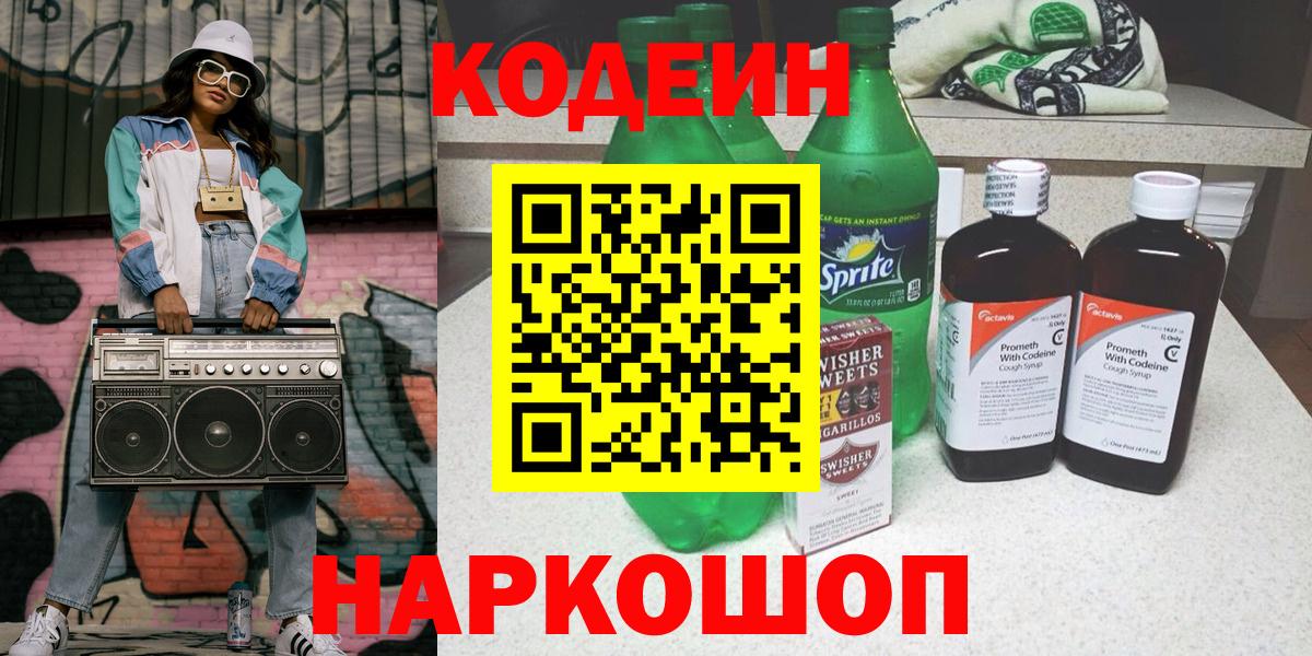 Codein Purple Drank Нововоронеж
