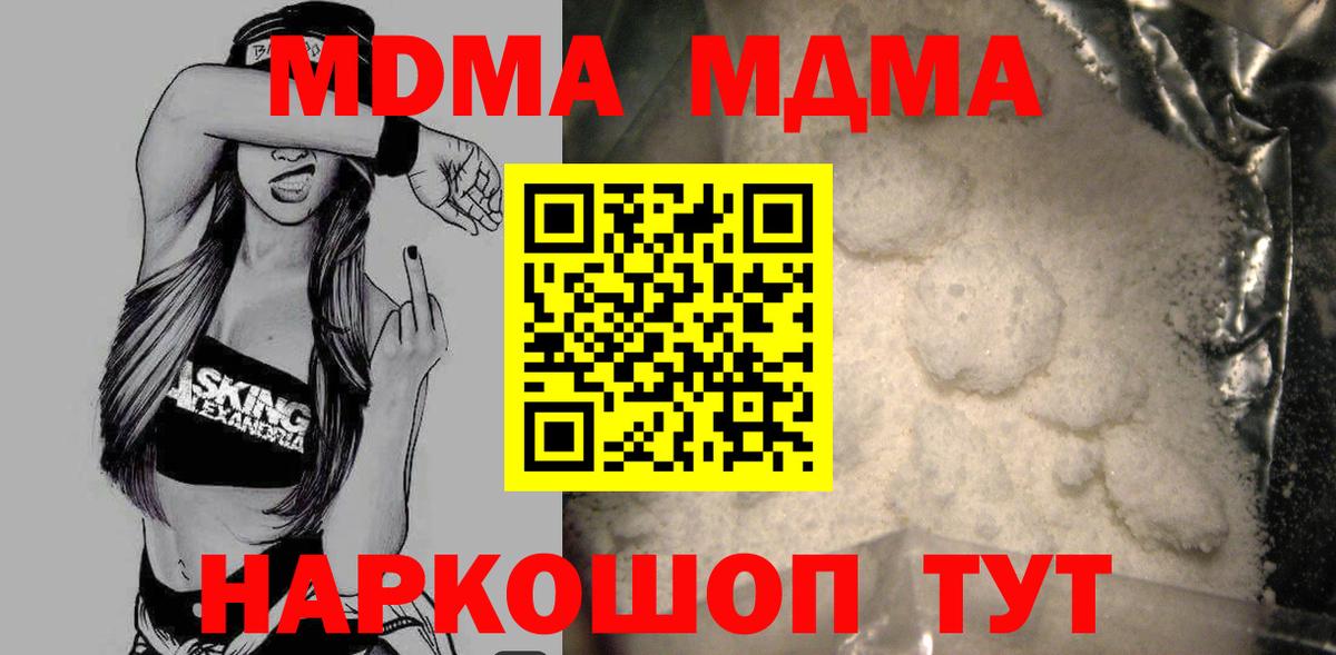 МДМА Molly  МДМА Molly  Вход с VPN  Нововоронеж 