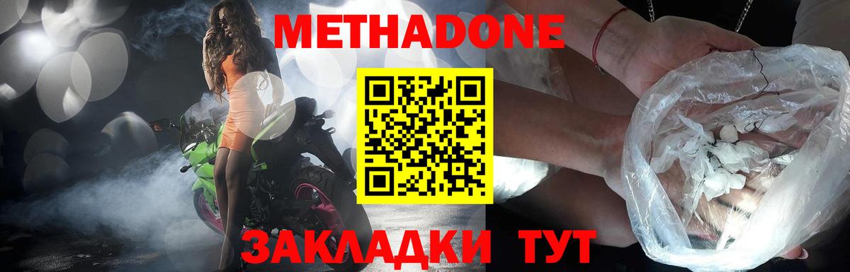 Метадон VHQ Нововоронеж